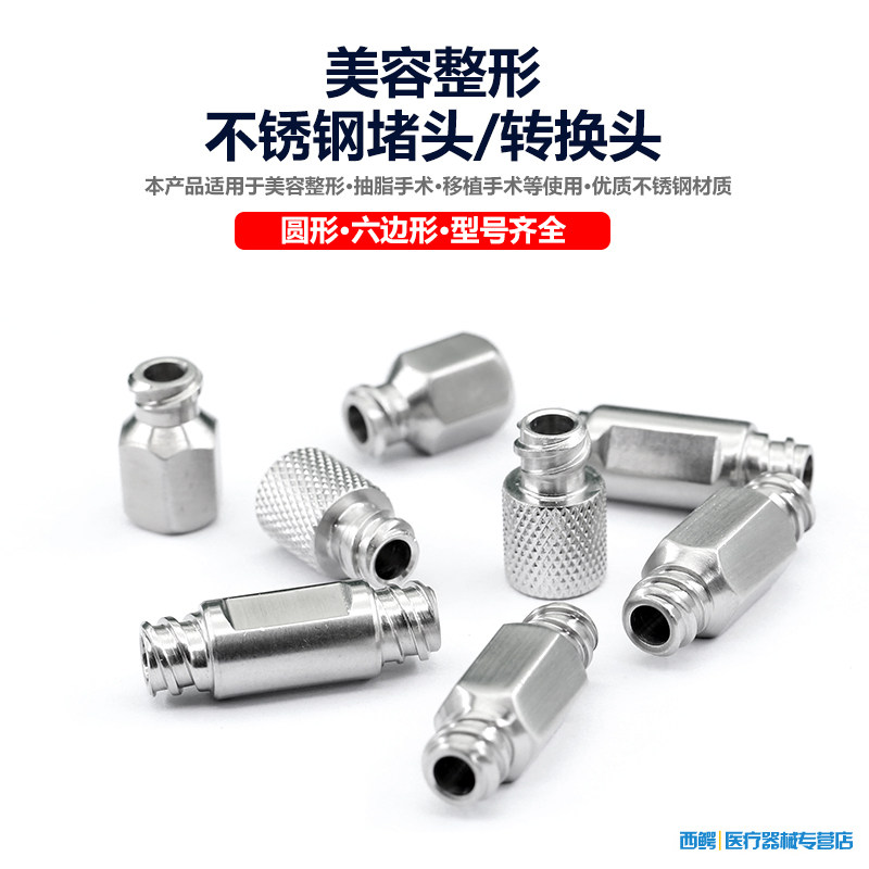 Stainless steel converter Choke Plug Beauty Shaping Medical Liposuction Liposuction Needle Fat Transplanter Conversion Head