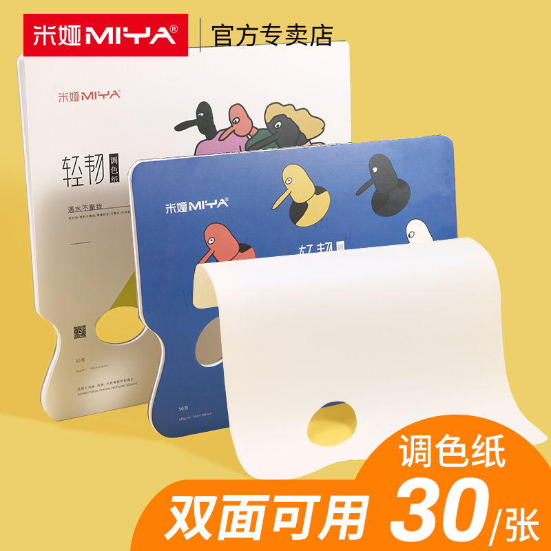 ミア塗り絵用紙 両面ガッシュ アクリル油絵 落書き 使い捨て 剥がせる 切り取れる 洗える 美術学生 絵画 特別なミヤ塗り絵 板紙