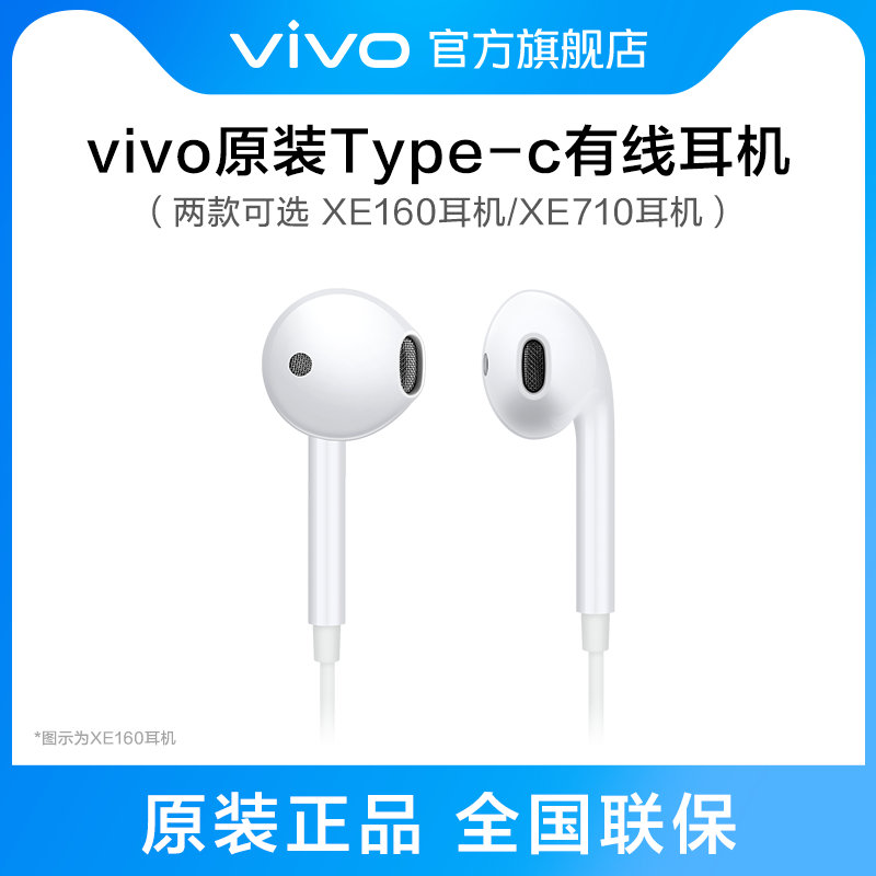 vivo XE160 XE710 originally equipped with wired headphones type-c interface high quality official original compatible millet
