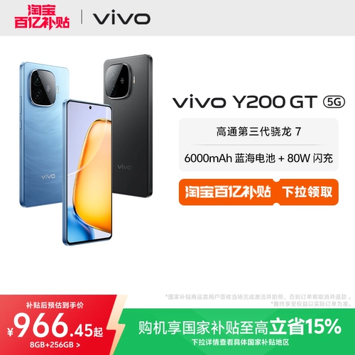 [Национальная субсидия составляет до 15% сэкономить] Vivo Y200GT Mobile Phone 5G Thin 6000 мАч длиной работы зарядки 80 Вт.