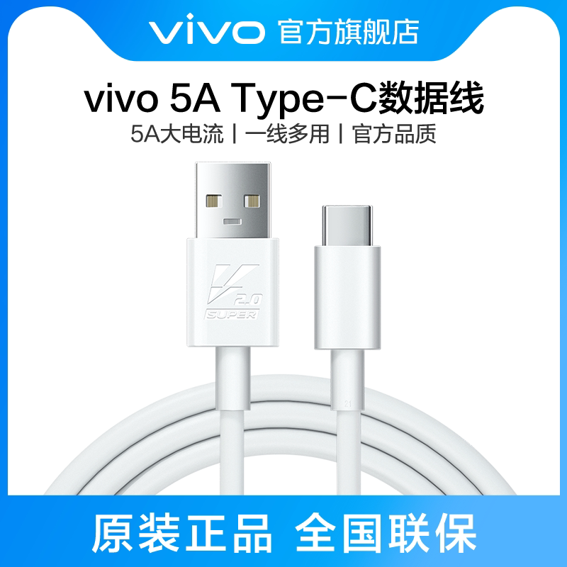 Vivo 5A Type-C flash charging data cable is suitable for iQOO mobile phone fast charging cable Android compatible with 55W 44W 33W 22 5W 18W viv