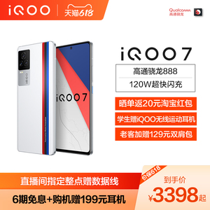 【6.8日至高省700 享12期免息】vivo iQOO 7新品上市骁龙888处理器正品智能手机vivo官方旗舰店iqoo7 iq007