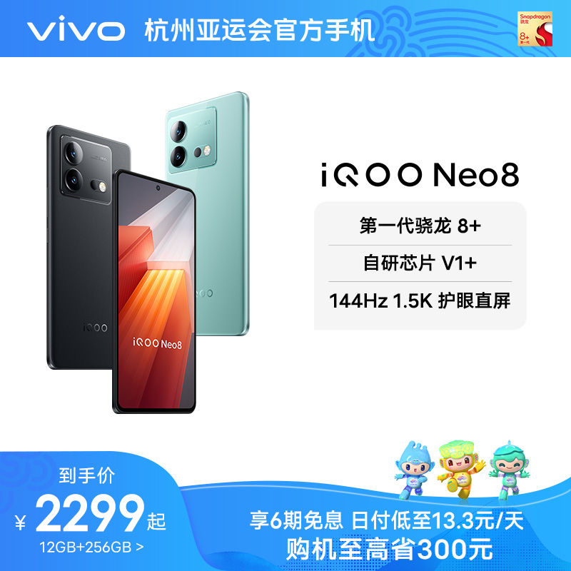 (to high province RMB300 ) vivo iQOO Neo8 new pint phone Qualcomm 8 unico high brush official flagship store intelligent 5g gaming electric race phone love cool neo7-T