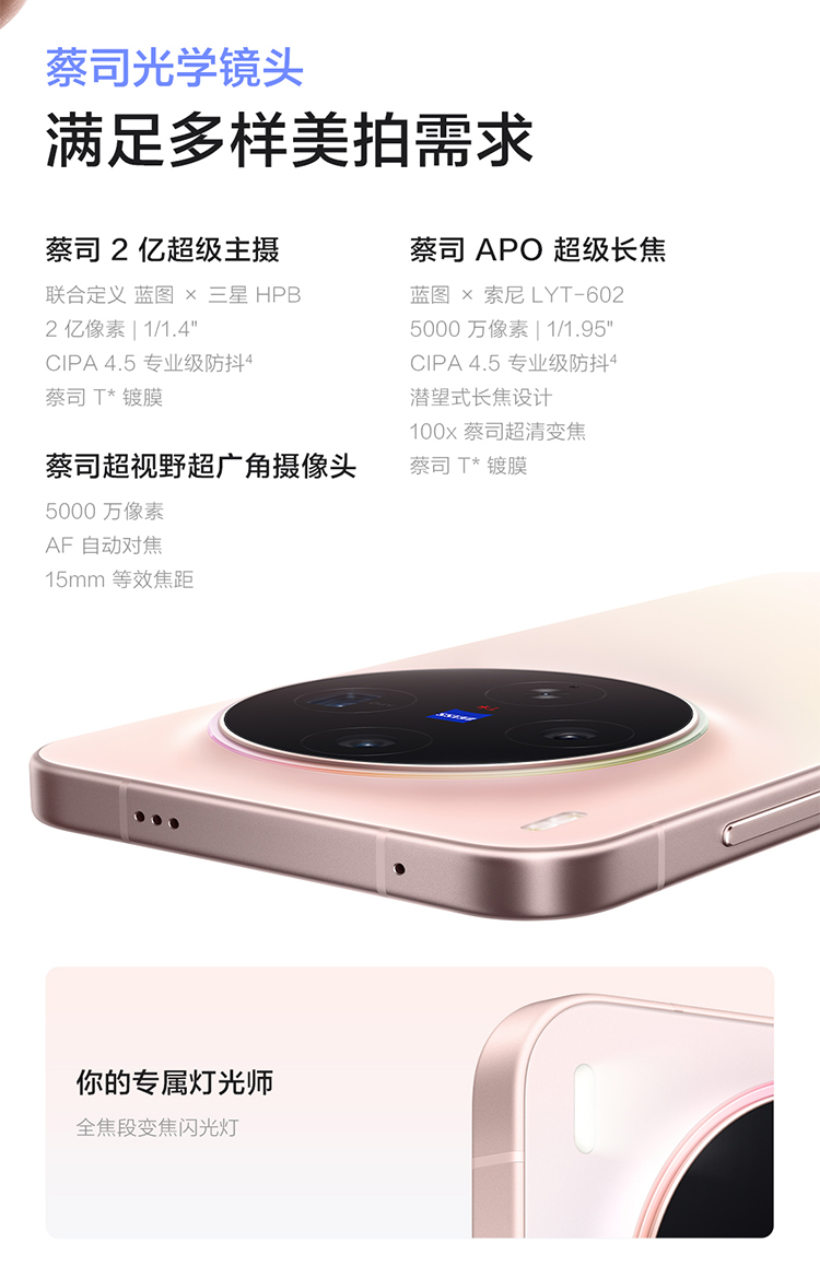 vivo X300新品蔡司2亿超级主摄天玑9500拍照学生智能手机插图11