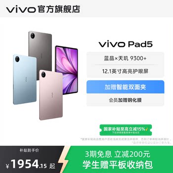 Vivo pad5 tablet new dimensity 9300+ student official authentic 12.1 inch tmall campus