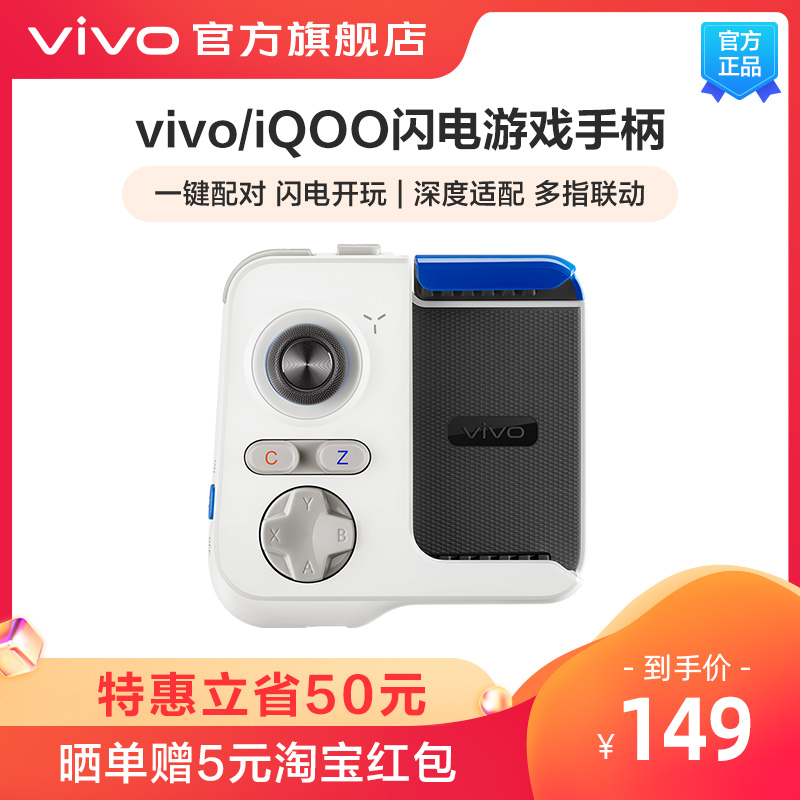 vivoiQOO wireless Bluetooth low latency Lightning gamepad Mobile phone chicken eating artifact King glory auxiliary Android official original ultra-long battery combos