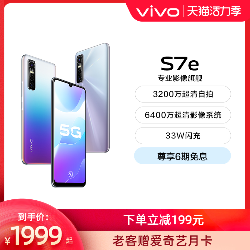 vivo S7e Dual-mode 5G camera smart new student mobile phone vivo mobile phone official flagship store Official website New product vivo s7e