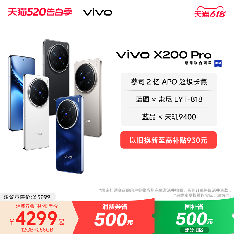 vivo X200 Pro камера телефон Zeiss 200 миллионов телефото Dimensity 9400 флагманская модель