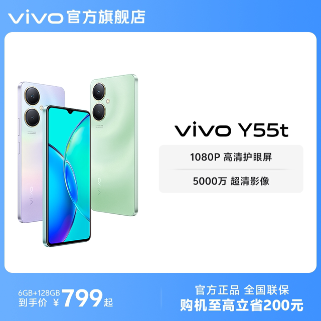 vivoY55t ຜະລິດຕະພັນໃຫມ່ 5G smart camera phone ຫນ່ວຍຄວາມຈໍາຂະຫນາດໃຫຍ່ຫມໍ້ໄຟຂະຫນາດໃຫຍ່ອາຍຸການຫມໍ້ໄຟ vivo official flagship store ນັກສຶກສາທີ່ແທ້ຈິງ