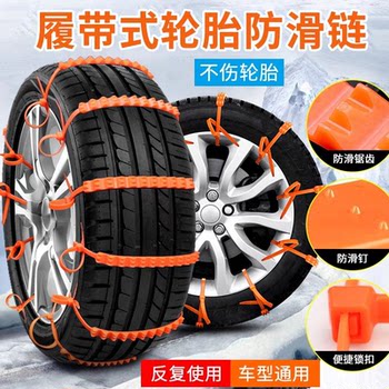 Car-Specific Anti-Slip Chains That Do Not Damage Tires, Suitable for Off-Road Vehicles, Suvs, Vans, and Sedans, Universal Tire Chains for Snow
