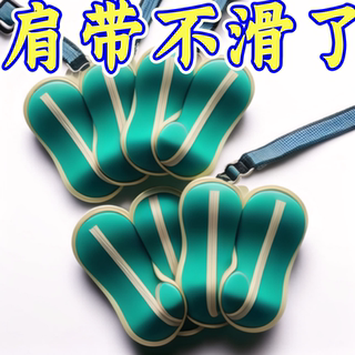 硅胶减压肩垫隐形防滑固定防止肩带掉落无痕文胸内衣肩带防侧滑贴