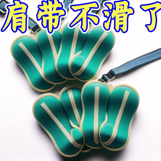 硅胶减压肩垫隐形防滑固定防止肩带掉落无痕文胸内衣肩带防侧滑贴