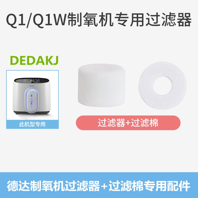 DEDAKJ德达制氧机配件DH21-A1/A1L/DD-Q1W/1SW过滤器过滤棉过滤芯