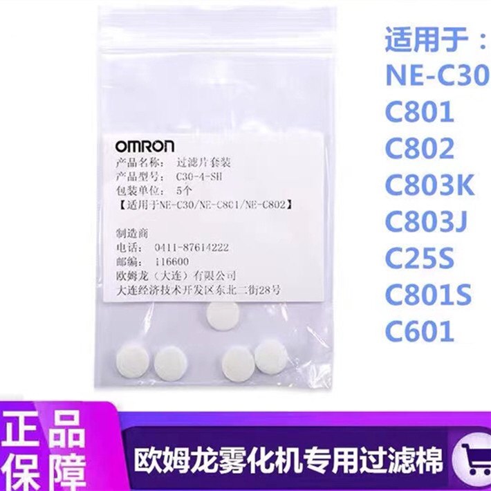 欧姆龙雾化机NE-C30/C801/C802/C803/C803K/C601/C25过虑棉片盖子