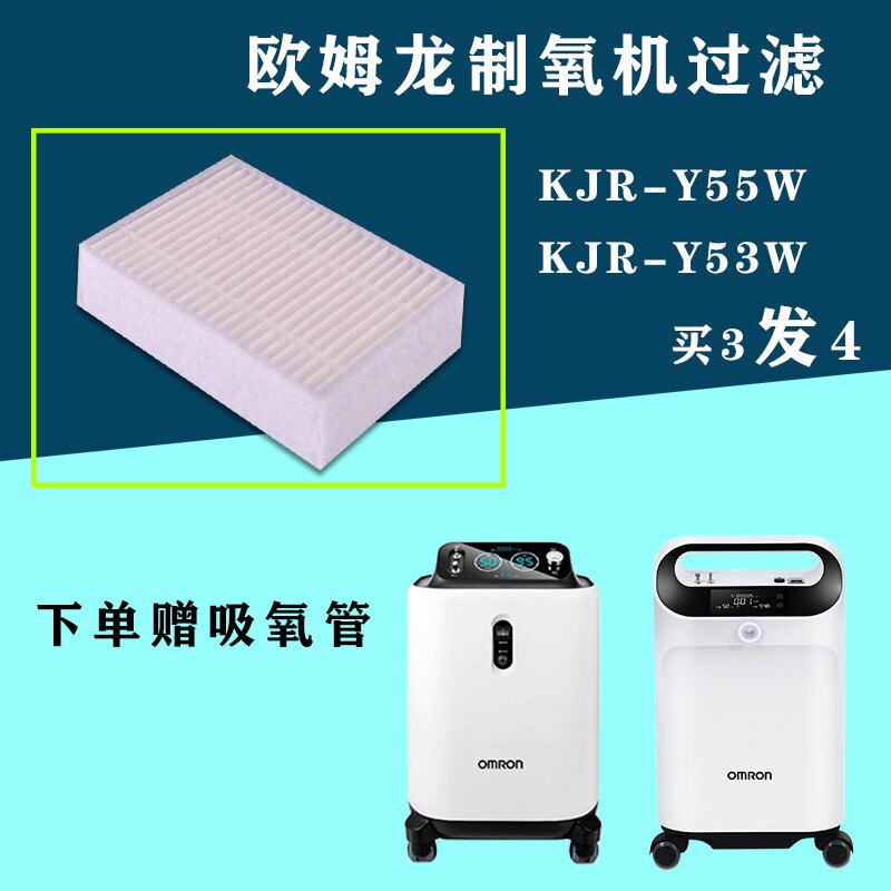 康居人/双歌/欧姆龙制氧机KJR-53W/55W/57W过滤器 二级海帕过滤棉