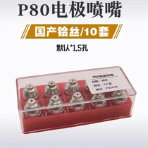 P80 electrode cutting mouth plasma cutting gun LGK100 120 plasma cutting machine red box Hafnium electrode thick