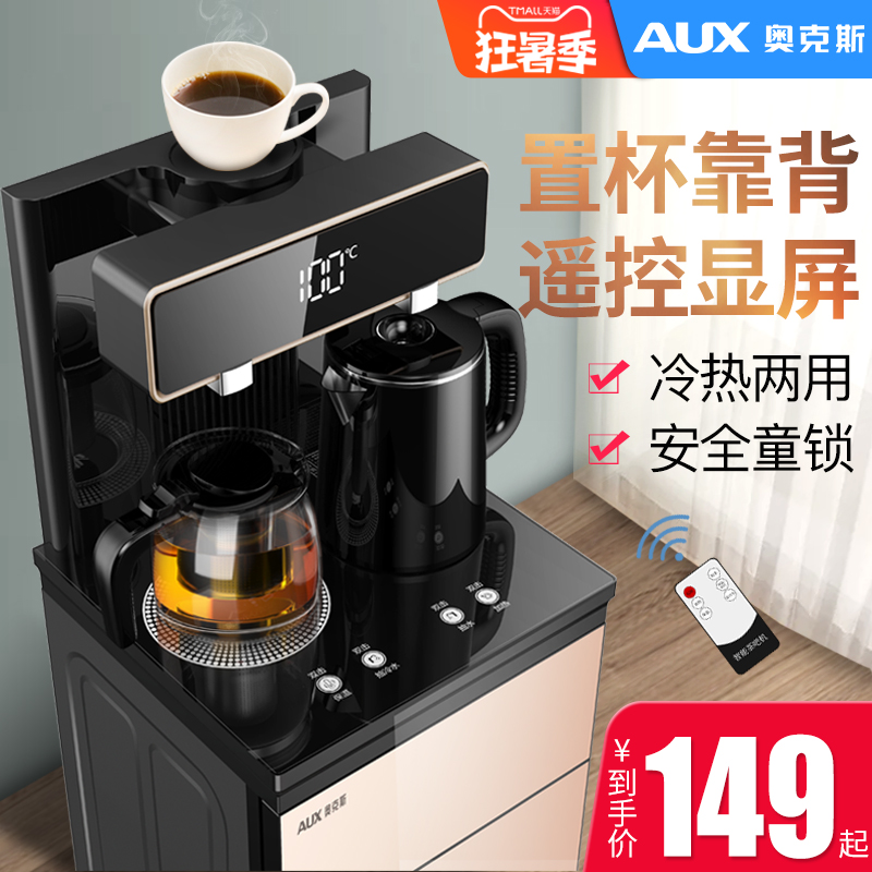 Oaks vertical intelligent water dispenser Household bottom bucket hot and cold multi-functional automatic bottled water tea bar machine
