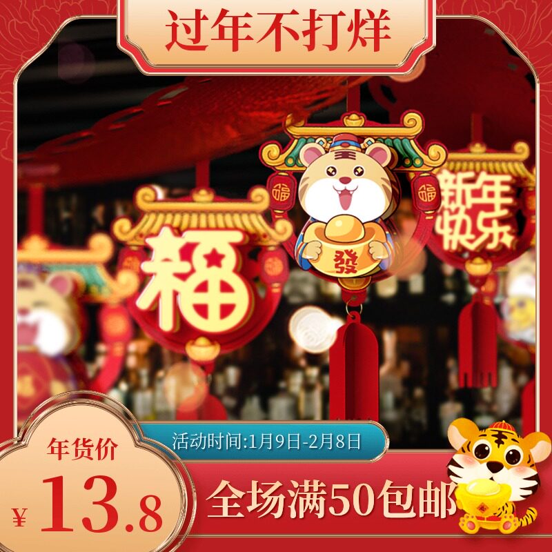 2022 New Year of the Tiger decoration Fuzi pull flower pendant for the Year of the Tiger Spring Festival home decoration indoor New Year scene layout