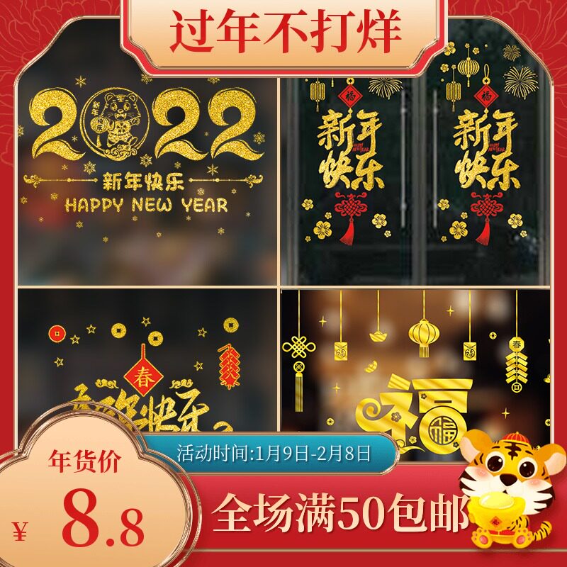 2022 Year of the Tiger New Year decorative glass stickers hotel shopping mall window decorations Spring Festival stickers New Year blessing word layout