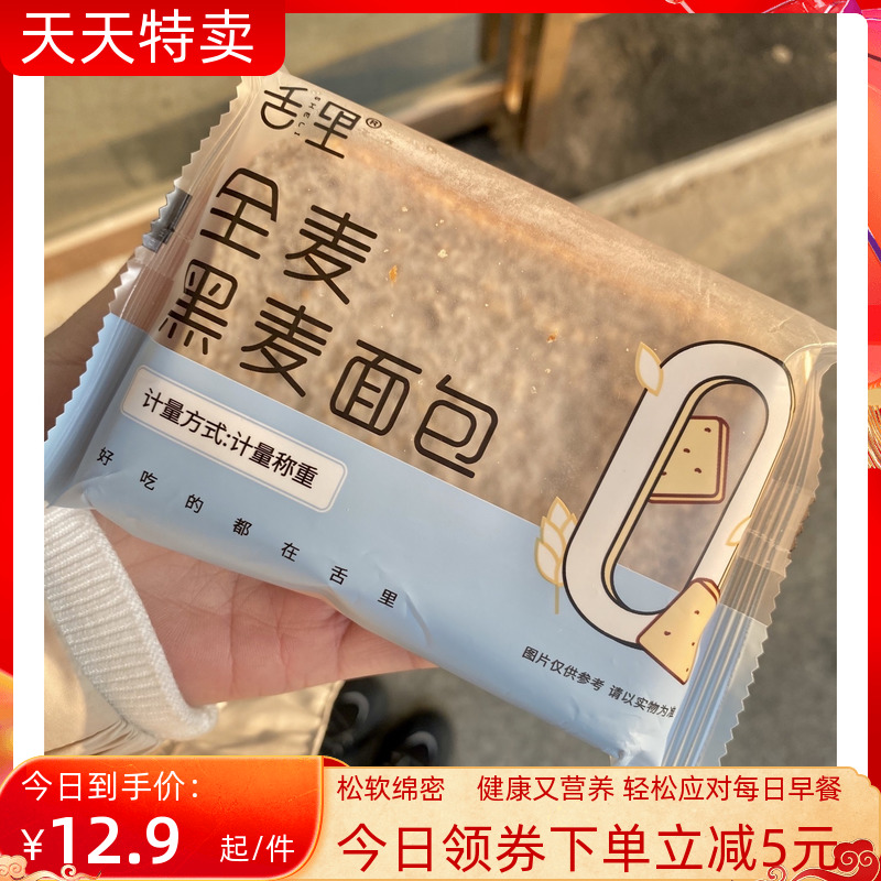 New date rye whole-wheat bread in the tongue of the house, whole box of breakfast snacks, meal replacement, satiety, heat and hunger dormitory