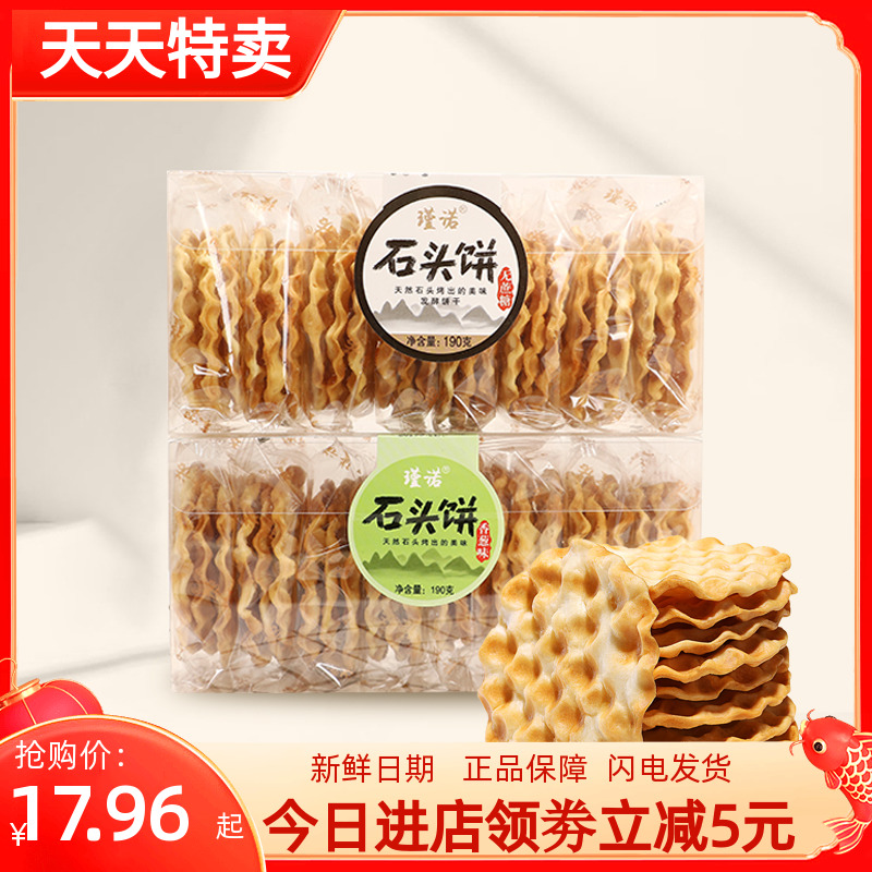 Stone Pie Beware Norgenino Biscuits Fragrant Onion Original Taste Stone Cake Grocery Snack Pebble Breakfast Snacks