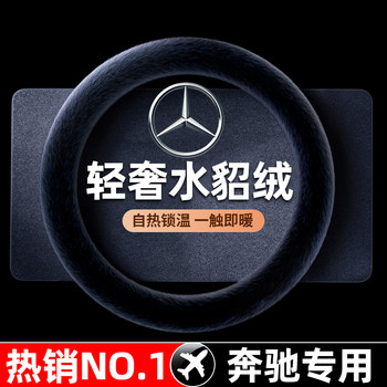 Mercedes-Benz C-Class C260L/E300L/Glc/A200L/Glb/180 Car Steering Wheel Cover Winter for Men and Women