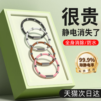 Anti-Static Wristband for Autumn and Winter 2025, Wireless Human Body Static Elimination, Anti-Static, Static Removal Artifact for Men and Women