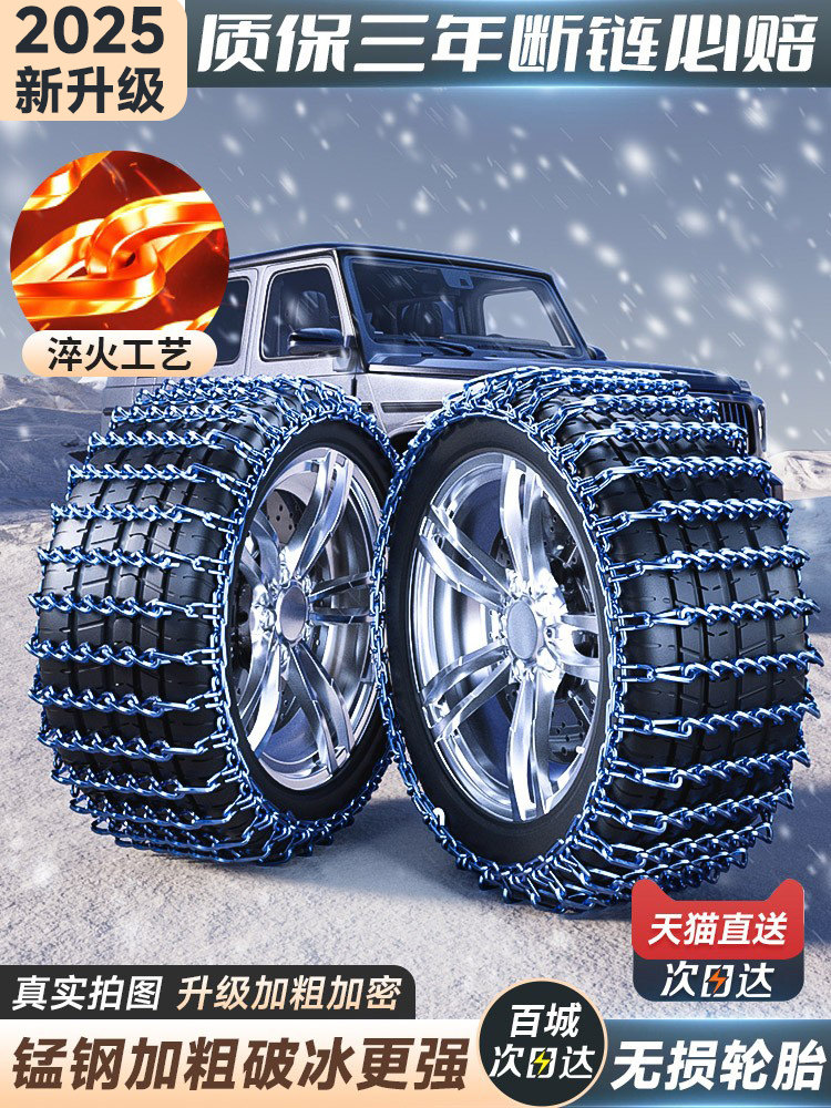 Car Anti-Skid Chains for Snow, Suv, Off-Road Vehicles, Sedans, Small Cars, Universal Tire Chains That Do Not Damage Tires, Winter Essential