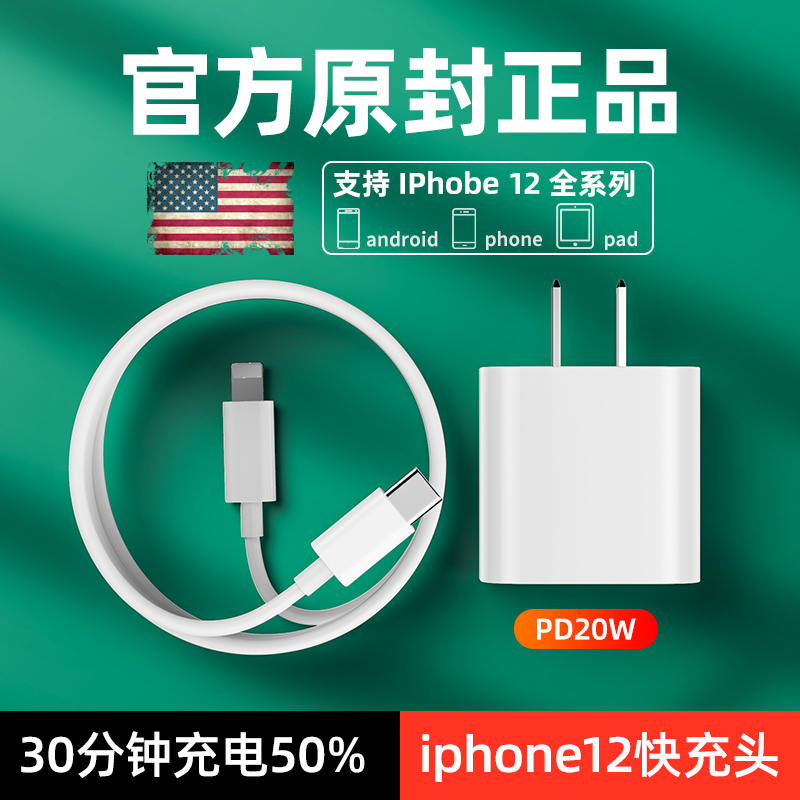 Applicable to Apple charger head flagship store official 20wPD fast charge set data cable 11pro official website iphonexsmax mobile phone plug 30W fast ipad punch 8pl