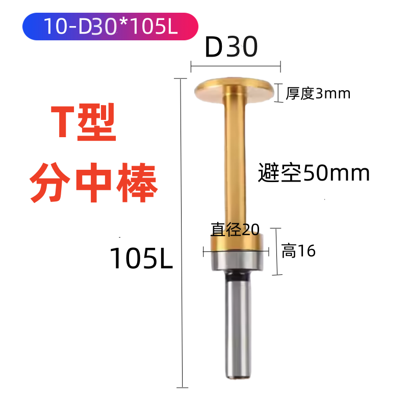 无磁T型分中棒 镀钛加硬T型寻边器 铣床 加工中心高精度 28*90*10