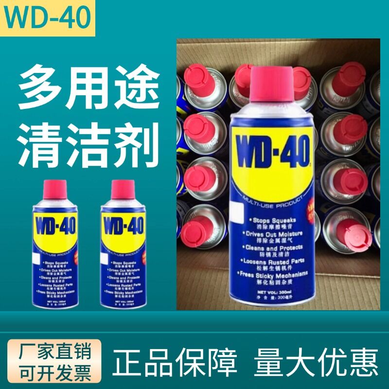 WD-40除锈润滑剂 多用途金属养护剂 螺丝松锈灵 WD40防锈剂喷剂