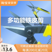 Stainless steel electronic scissors iron sheet scissors industrial grade strong electrician scissors aluminum gusset wire slot scissors 7 inch aviation scissors