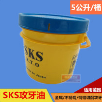 Original Japanese SKS stainless steel copper aluminum tapping oil 5 liters tapping toothpaste cutting oil tapping agent barrel 5L
