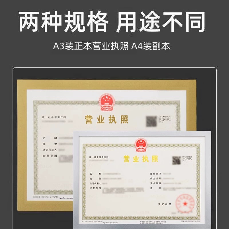 营业执照框架银色A3墙贴，免打孔安装，轻松搞定工商卫生许可证展示难题！