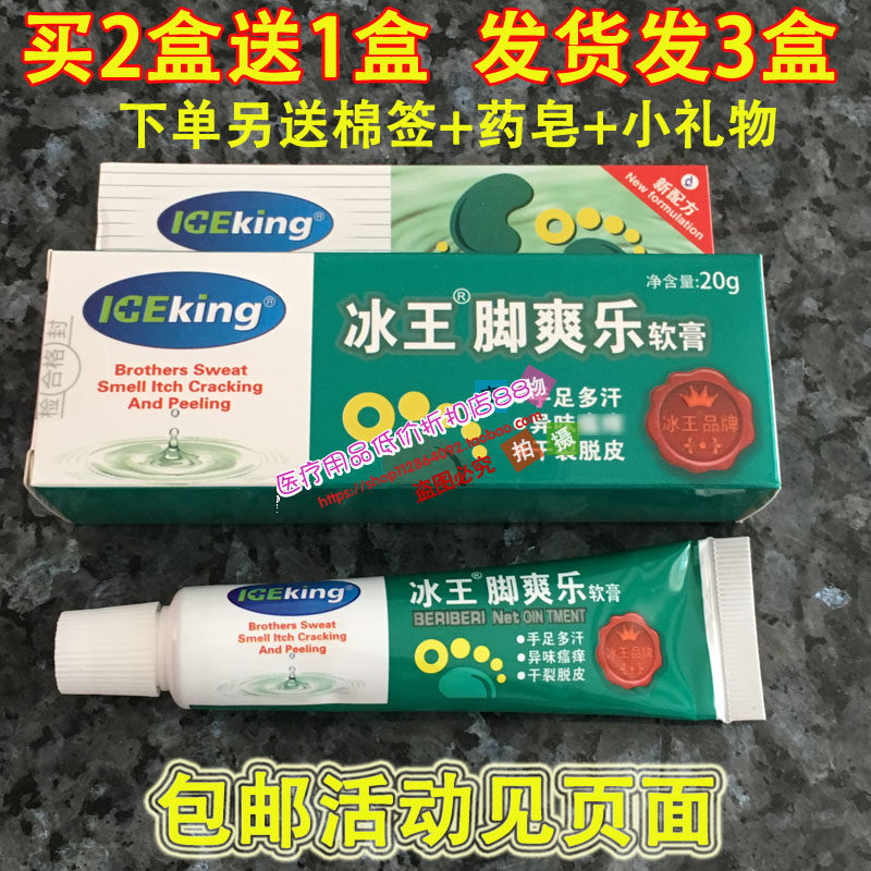 Buy 2 Send 1 Ice King Feet Refresh Paste 20g for the feet to scratch the hands of the hands and itch