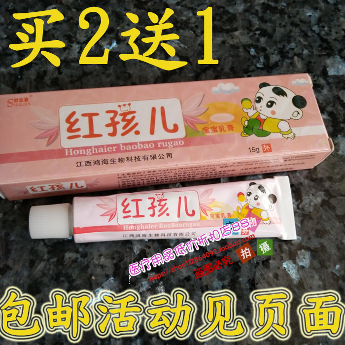 Shulijia Red Child Baby Cream 3 send 1 buy 5 delivery 2 other gifts infant child red child ointment