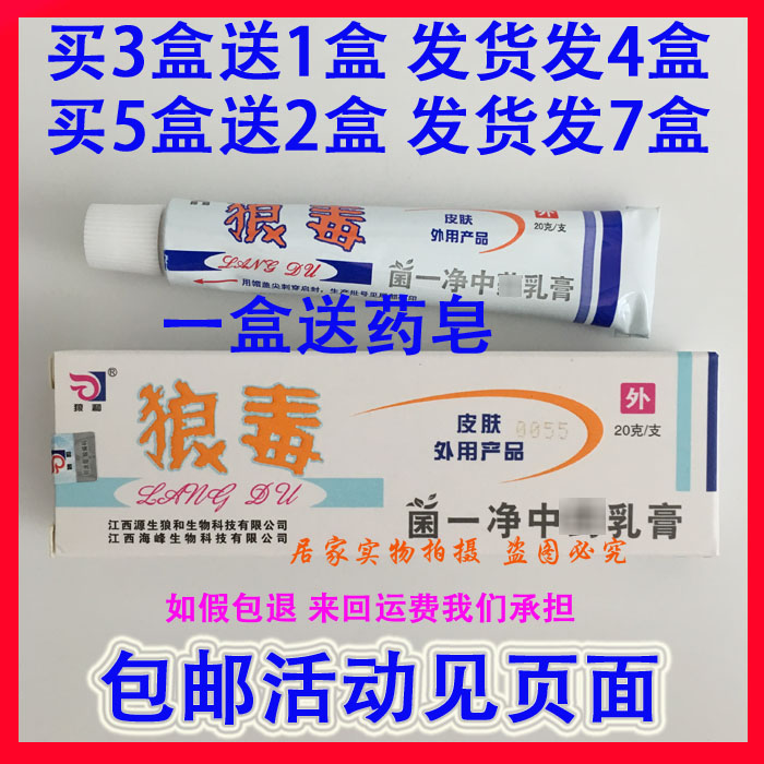 2 Send 1 5 Send 5 Wolf poison a pure cream wolf and wolf ointment cream skin antibacterial paste