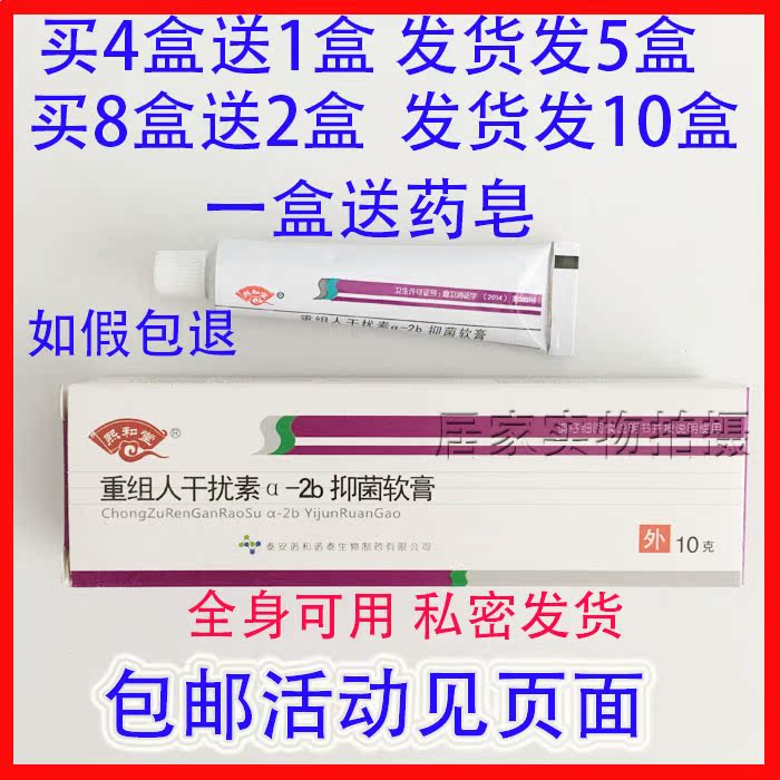 Reorganization of human interferon a - 2b bacterial ointment gel flat private to prevent recurrence buy 4 send 1 send original
