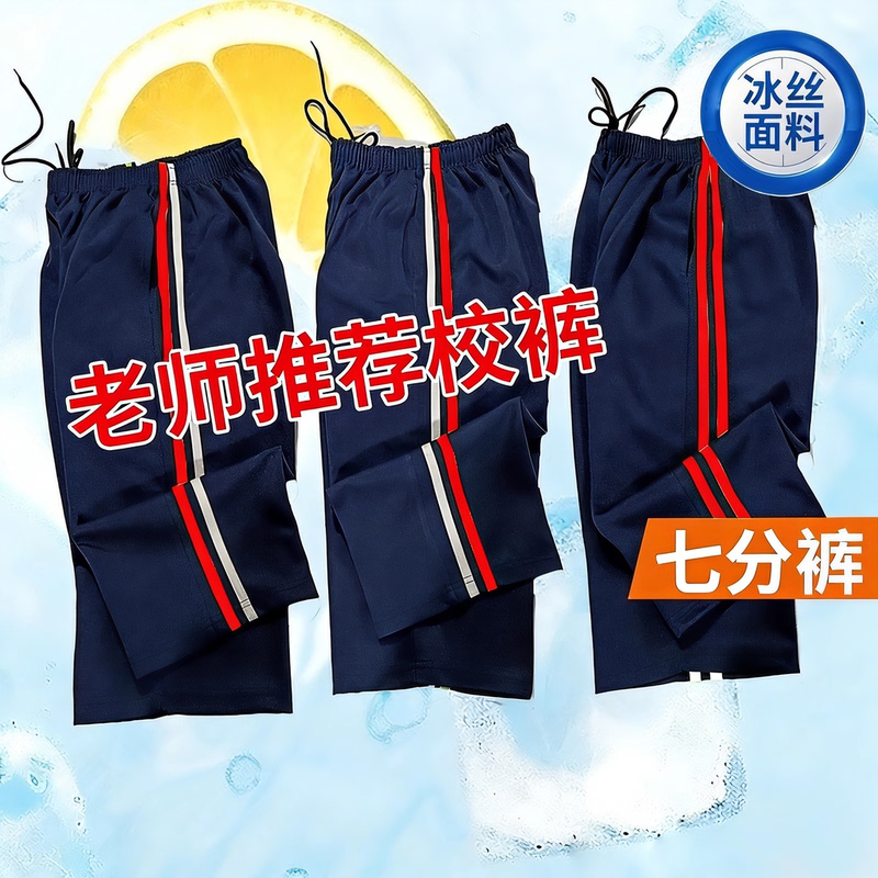 School Uniform Pants, Capri Pants, Two Stripes, Navy Blue Shorts, Summer Thin Style, Elementary School Students, Middle School Students, Ice Silk, Red and White Stripes