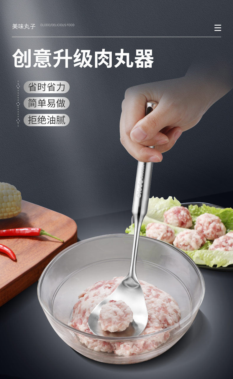 肉丸勺1_01.jpg
