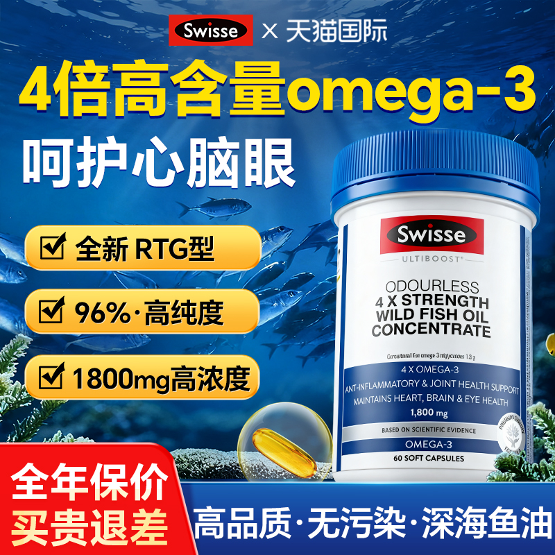 4 times concentrated fishy smell-free fish oil