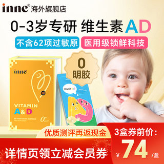 inne因你婴幼儿AD小金砖维生素ad儿童敏宝专研宝宝胶囊促钙吸收