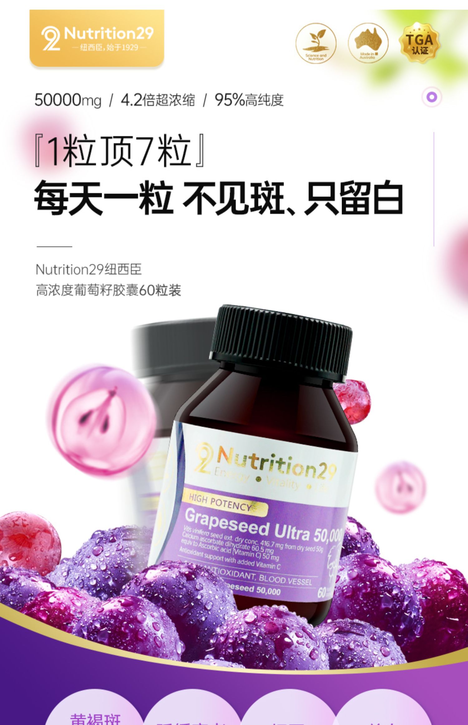 澳洲N29纽西臣葡萄籽粉精华胶囊60粒