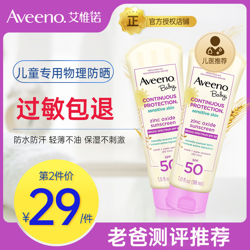 Aveeno Children's Sunscreen Baby Baby Special Physical Sunscreen BreastPent Pregnant Girl Toddler Sunscreen