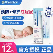 Bayer Hip Care Maby Baby Baby Berlehin Bepanthen Baby Red Ass Специальный Fart Pp