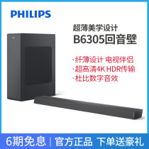 Philips Philips B6305 Echo Wall Bluetooth Audio Wireless 5 1 Home Theater Home TV Living Room Long Wall Wall Speaker Wireless Overweight Subwoofer