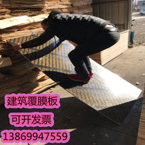 Building template black laminating board construction site board reused multiple times waterproof and wear-resistant shell board special for engineering