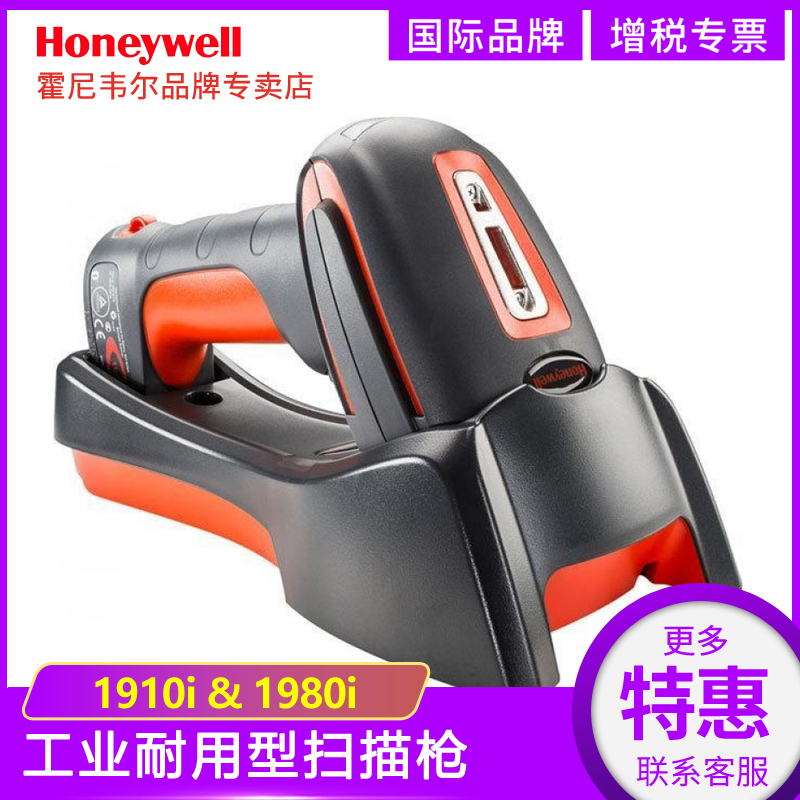 Honeywell Industrial Scanner 1910i 1911i 1920i 1980i 1981i 1280i Durable Sweeper Gun Waterproof Drop Resistant IP65 Scanner DPM Metal Code