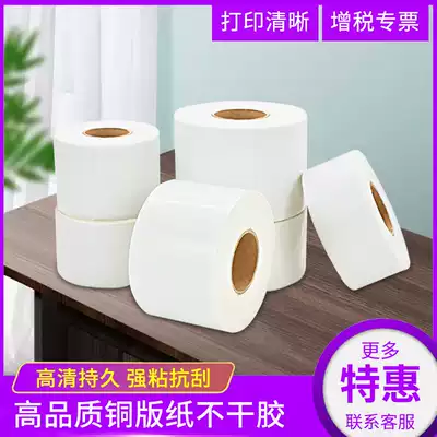 BD110 high quality coated paper label 50mm * 30mm 60 70 80 90 barcode sticker sticker sticker sticker