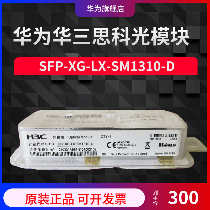 H3C H3C SFP-XG-LX-SM1310-D 10 Gigabit single-mode dual-core 10 km fiber optic module original